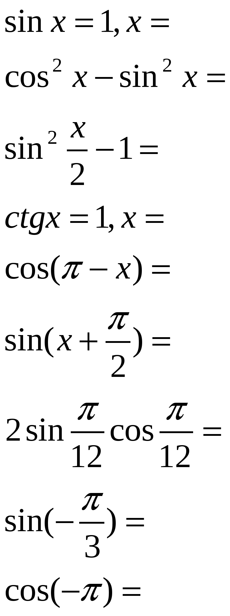 Урок по математике по теме «Основные способы решения тригонометрических уравнений»