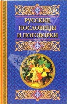 Открытый урок по русскому языку на тему: Устное народное творчество. Фольклор (5 класс)