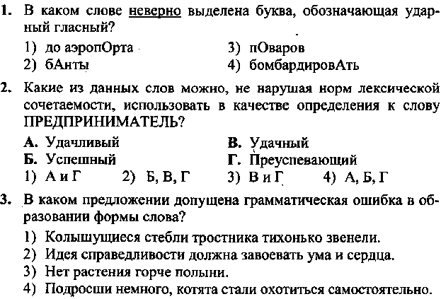 Контрольно-оценочные средства по дисциплине Русский язык