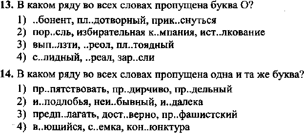 Контрольно-оценочные средства по дисциплине Русский язык