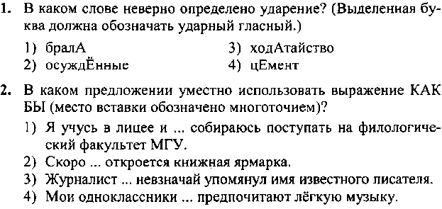 Контрольно-оценочные средства по дисциплине Русский язык