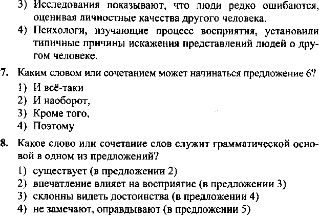 Контрольно-оценочные средства по дисциплине Русский язык