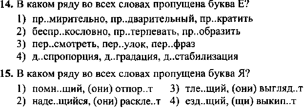 Контрольно-оценочные средства по дисциплине Русский язык