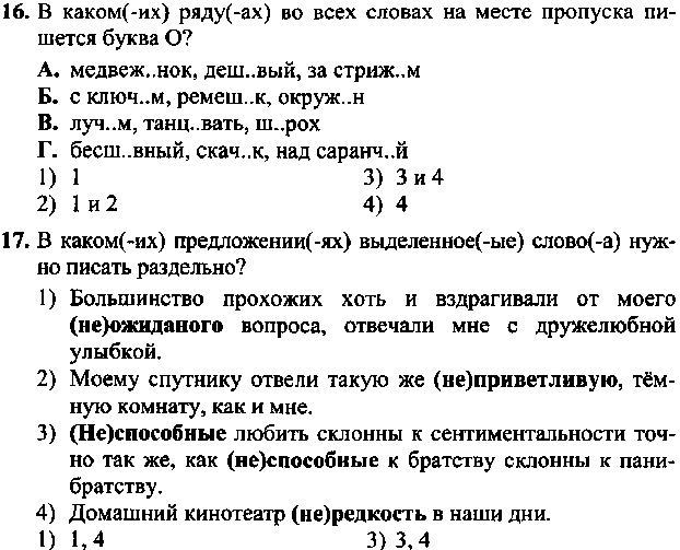 Контрольно-оценочные средства по дисциплине Русский язык