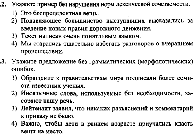 Контрольно-оценочные средства по дисциплине Русский язык