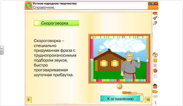 Методическая разработка занятия на тему Из уст в уста (Внеурочная деятельность, 2-3 классы)