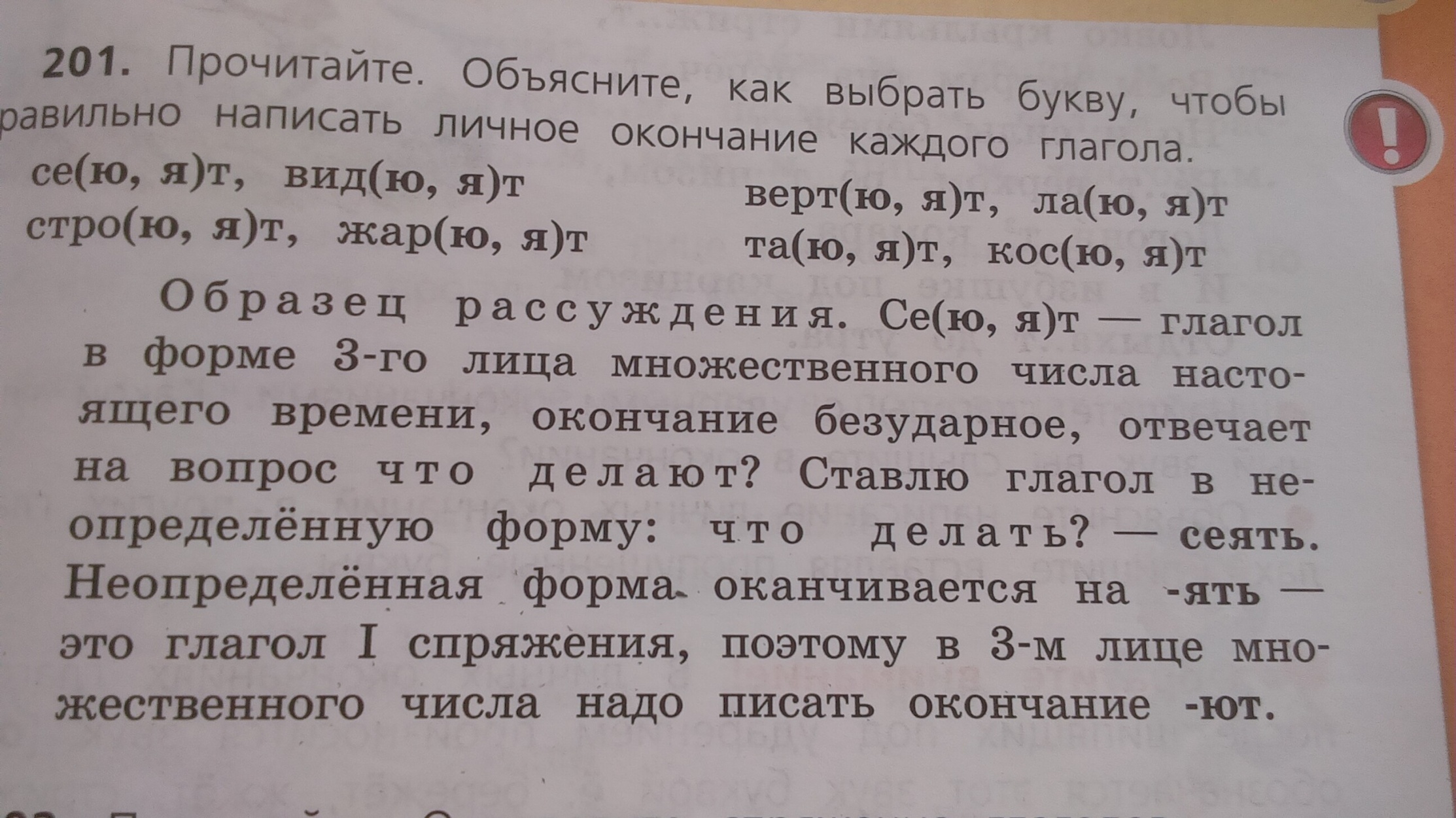 Прочитайте объясните как вы поняли смысл. Правописание безударных частных. Прочитайте запишите личные окончания глаголов каждого лица и числа. Как объяснить выбор буквы. Проверочная работа 4 класс по теме окончания глаголов 1 и 2 спряжений.