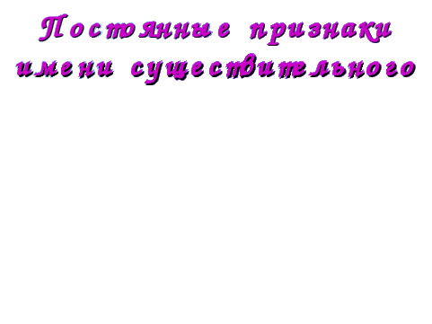 Открытый урок по русскому языку