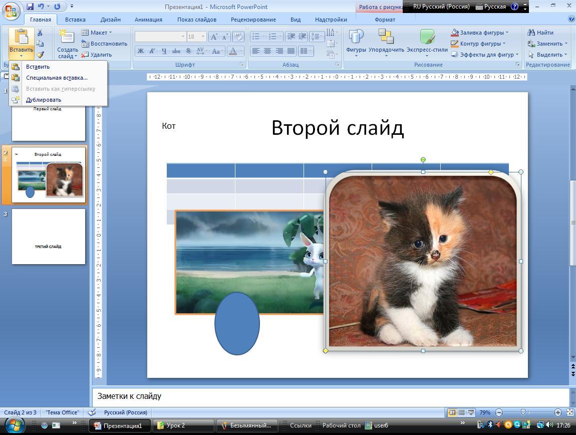 Как в презентации вставить несколько фото на один слайд