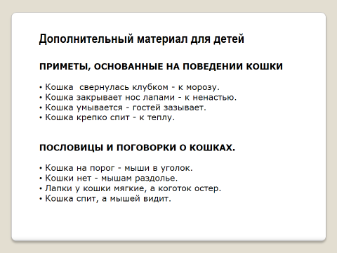 План-конспект занятия «Кот из солёного теста»