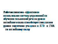 Система подготовки к выполнению заданий раздела «Письмо» ГИА и ЕГЭ в современных УМК по английскому языку