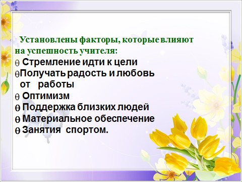 Материалы педсовета на тему Формируем успешную личность