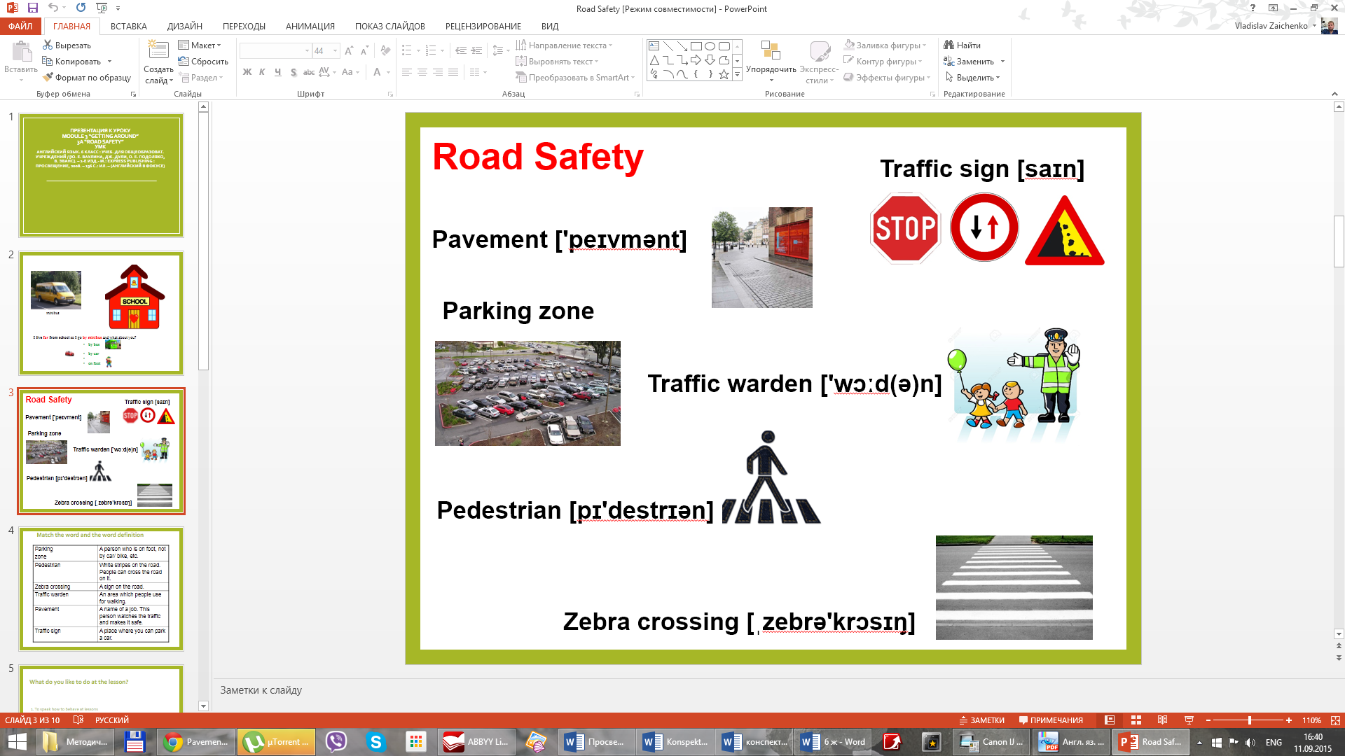 Конспект урока Road safety