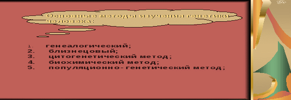 Программа элективного курса к профильному курсу биологии . Генетика человека. 10-11 кл.