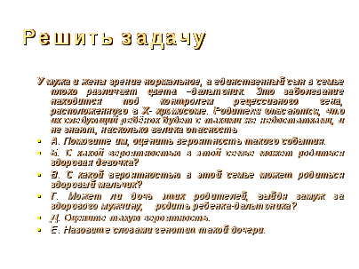 Программа элективного курса к профильному курсу биологии . Генетика человека. 10-11 кл.