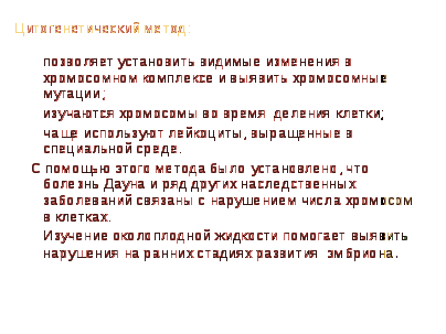 Программа элективного курса к профильному курсу биологии . Генетика человека. 10-11 кл.