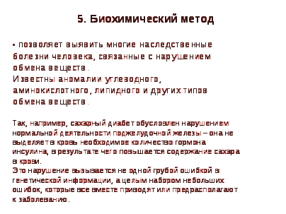 Программа элективного курса к профильному курсу биологии . Генетика человека. 10-11 кл.