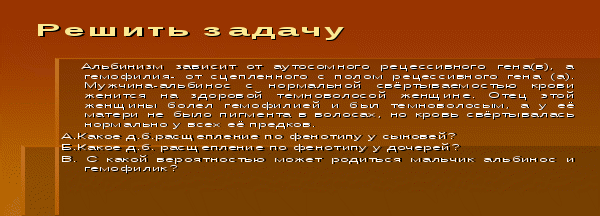 Программа элективного курса к профильному курсу биологии . Генетика человека. 10-11 кл.