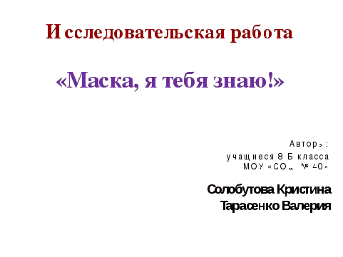 Исследовательская работа по английскому языку Псевдонимы