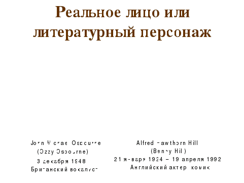 Исследовательская работа по английскому языку Псевдонимы