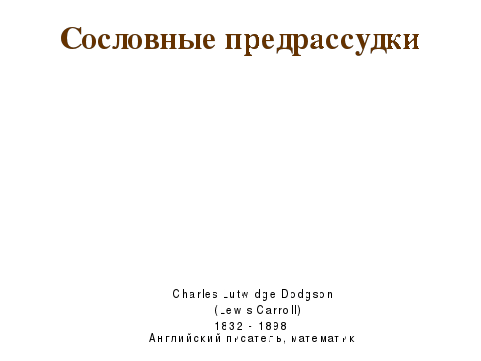 Исследовательская работа по английскому языку Псевдонимы