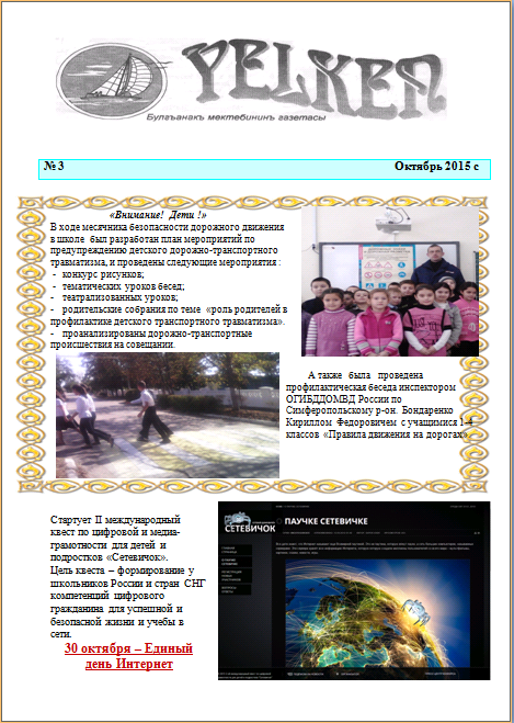 Всероссийского урока безопасности школьников в сети Интернет