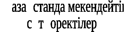 Қазақстанда мекендейтін сүтқоректілердің түрлері