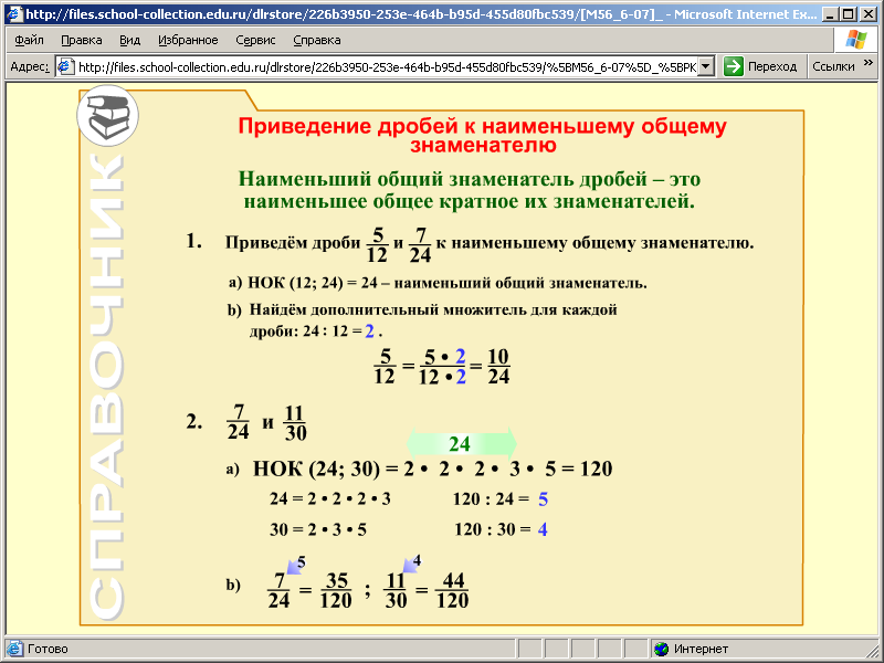 Конспект урока по математике Приведение дробей к общему знаменателю