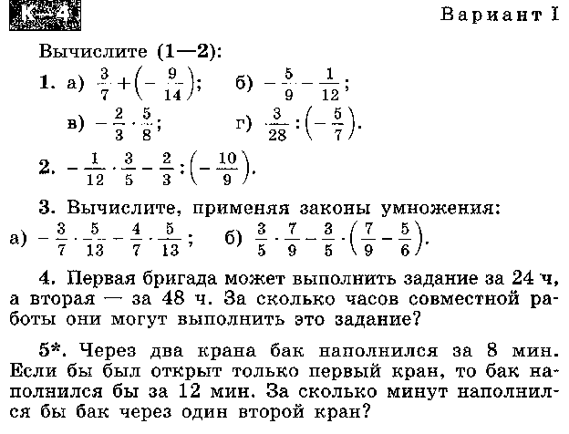 Контрольная работа по математике в 6 классе к УМК С.М. Никольского по теме: Сложение, вычитание, умножение и деление рациональных чисел