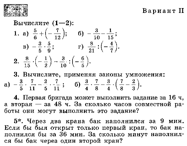 Контрольная работа по математике в 6 классе к УМК С.М. Никольского по теме: Сложение, вычитание, умножение и деление рациональных чисел