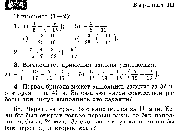 Контрольная работа по математике в 6 классе к УМК С.М. Никольского по теме: Сложение, вычитание, умножение и деление рациональных чисел