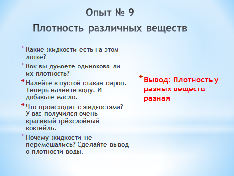 Конспект внеурочного занятия по теме: Уникальные свойства воды (5-6 класс)