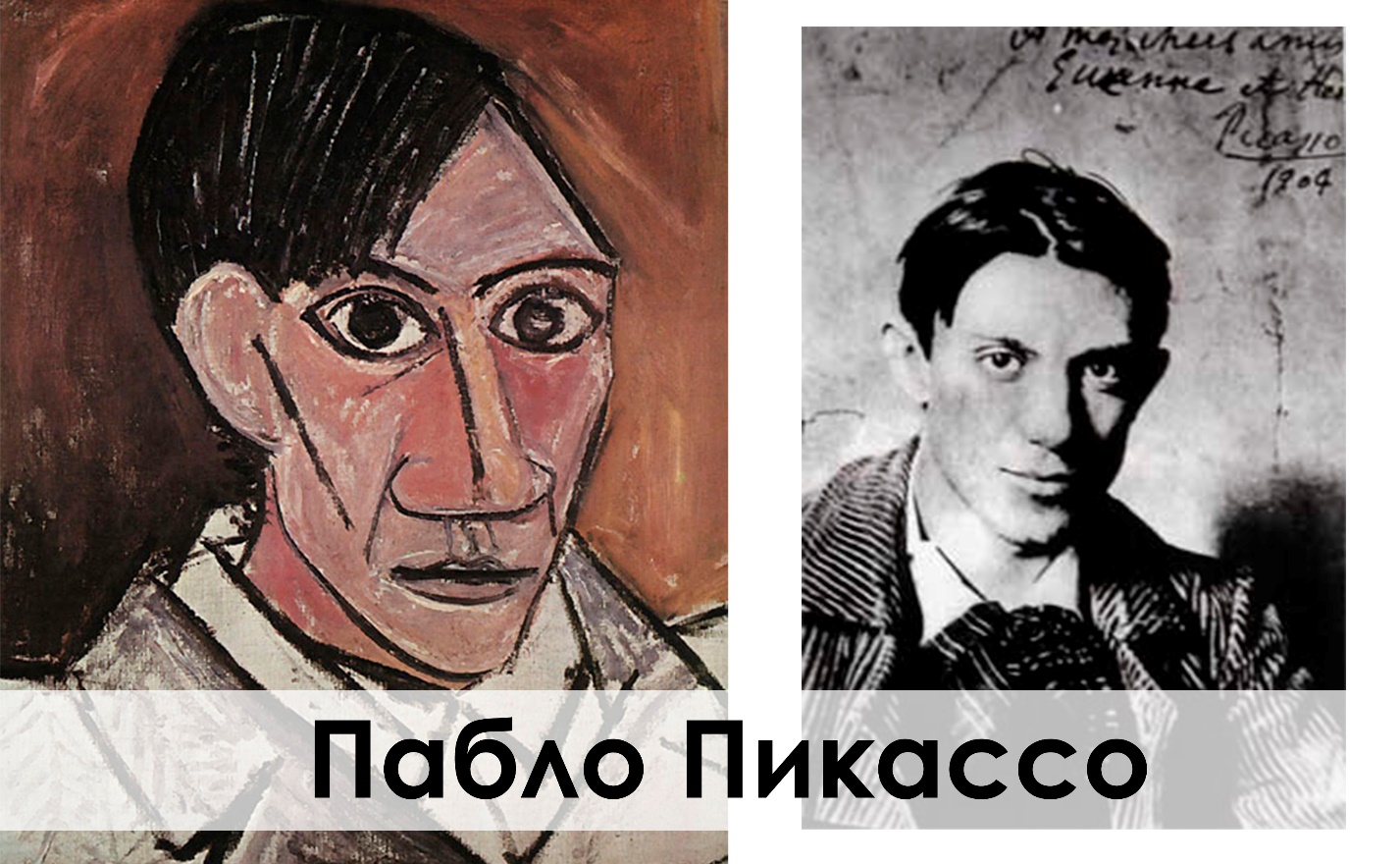 Методическая разработка по истории искусств на тему Пабло Пикассо
