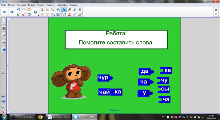 Майстер-клас Використання інтерактивної дошки на уроках в початковій школі (з досвіду роботи)