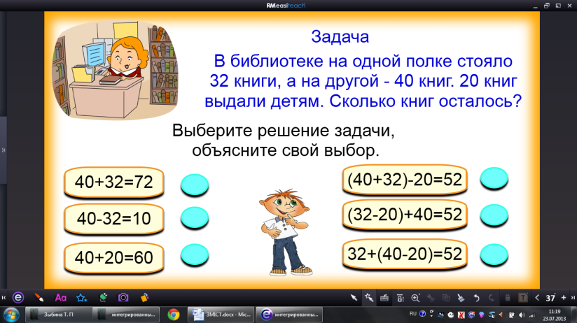 Майстер-клас Використання інтерактивної дошки на уроках в початковій школі (з досвіду роботи)
