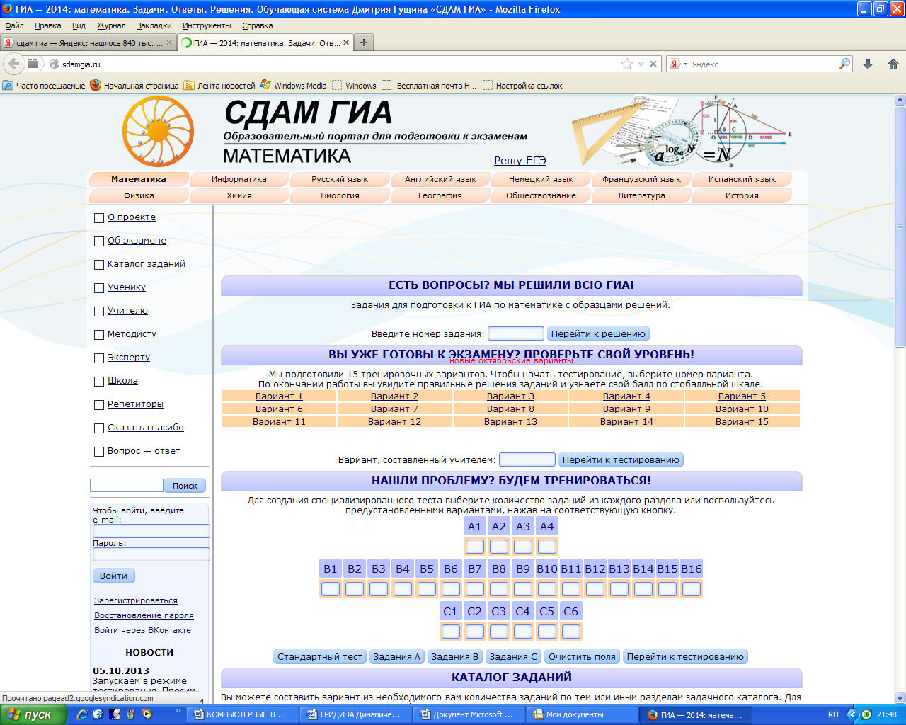 Методическая разработка на тему ИКТ - технологии обучения на уроках математики.