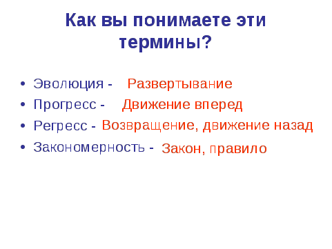 Урок в 9кл Общие закономерности биологической эволюции