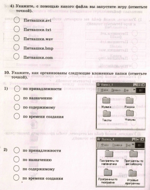 Конспект урока информатики по теме: «Устройство компьютера. Файловая система»