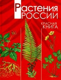 Презентация по окружающему миру на тему Красная книга