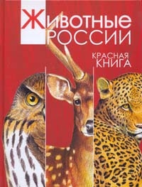 Презентация по окружающему миру на тему Красная книга