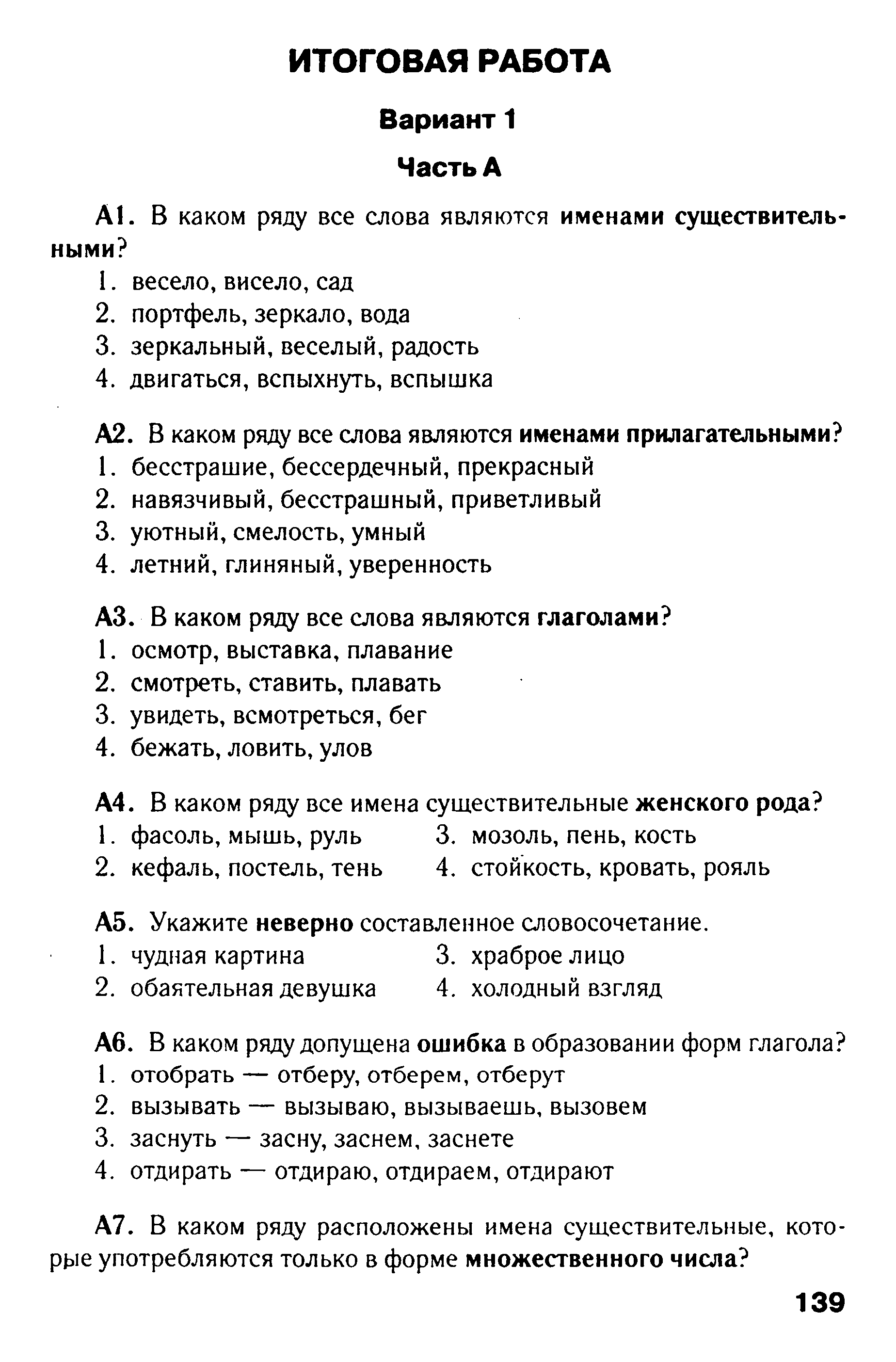 Тест по русскому языку в формате ГИА на тему: Морфология. Орфография вариант 1 (5 класс)