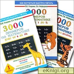 Современные методы и приемы, используемые на уроках математики в начальной школе.