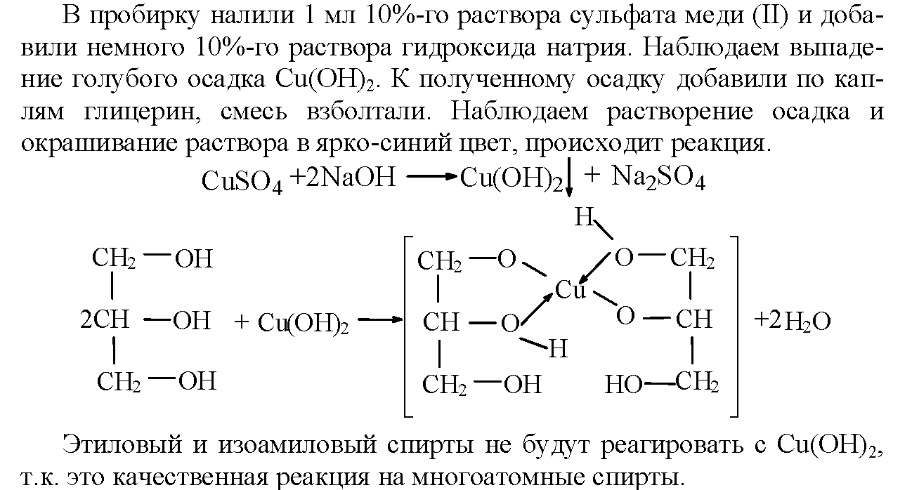 Конспект урока Глюкоза: строение и свойства»