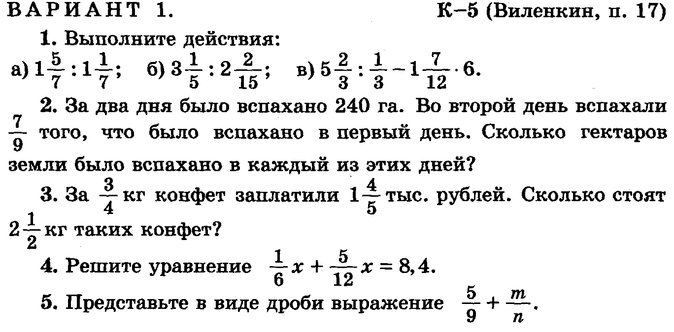 Контрольная 1 четверть 5 класс математика виленкин. Кр по математике 5 класс Виленкин 6 контрольная. Контрольные по математике 6 Виленкин гдз. Контрольная работа по математике 6 класс Виленкин по теме деление. Контрольная работа 5 по математике 6 класс Виленкин.