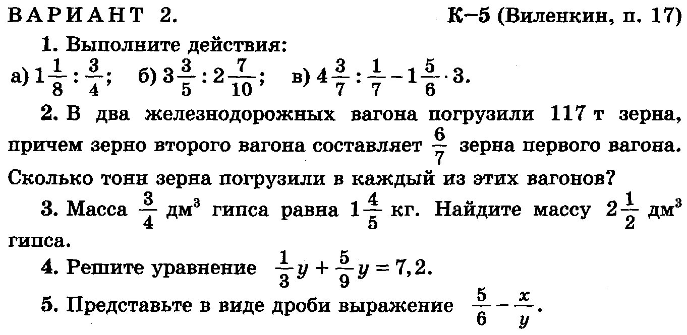 Контрольные работы по математике 6 класс