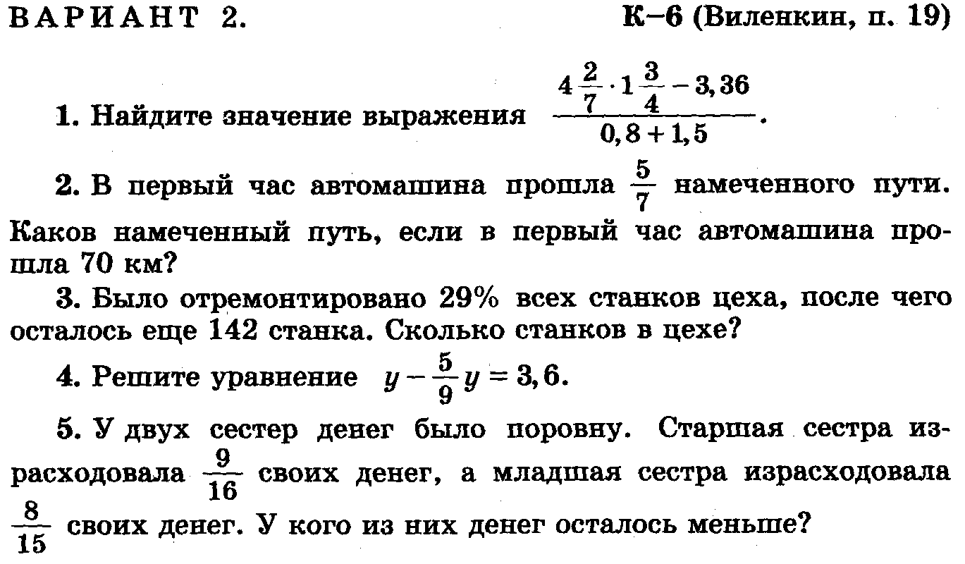 Ответы по математике 6 класс виленкин. Проверочные работы по математике 6 класс Виленкин с ответами. Контрольная по математике 6 класс Виленкин 2 вариант. Контрольная 5 по математике 6 класс Виленкин. Контрольная 2 по математике 6 класс Виленкин.