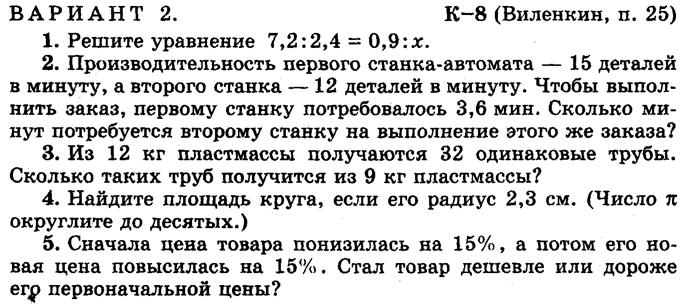 Контрольные работы по математике 6 класс