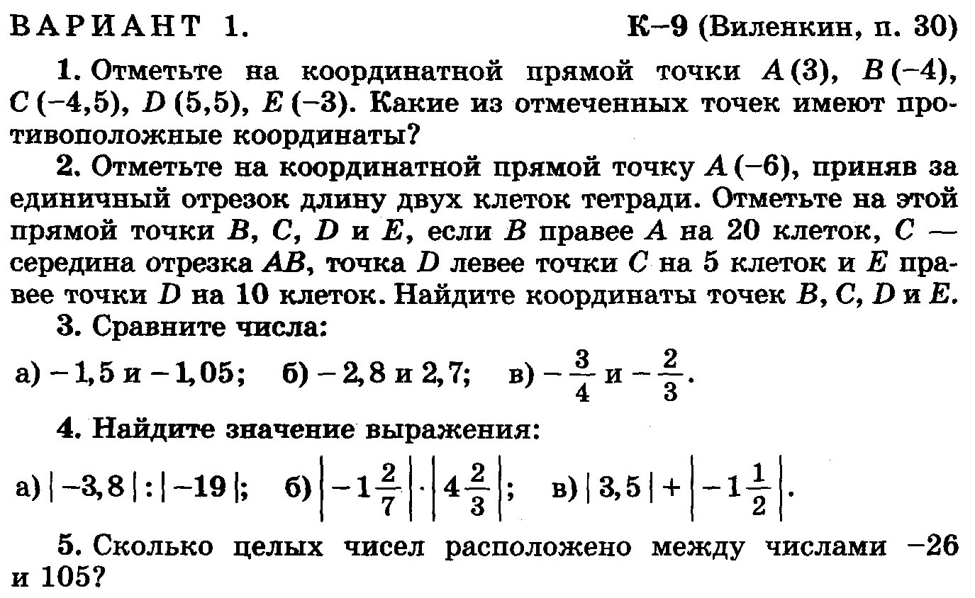 Контрольные работы по математике 6 класс