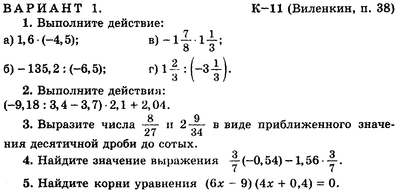 Контрольные работы по математике 6 класс