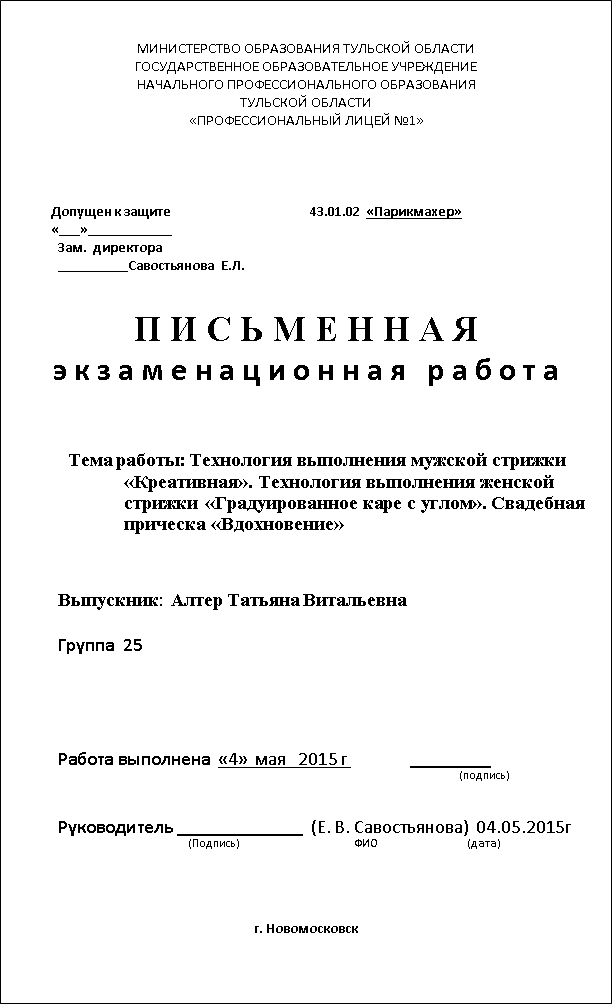 Методические рекомендации по подготовки и написанииГИА по профессии парикмахер